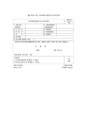 서식 제5호_근로자파견사업허가증재교부신청서